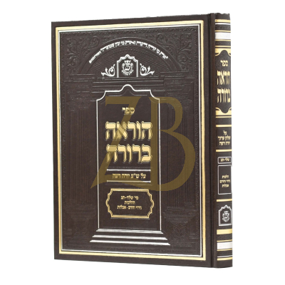 הוראה ברורה - הלכות נידוי חרם ואבלות