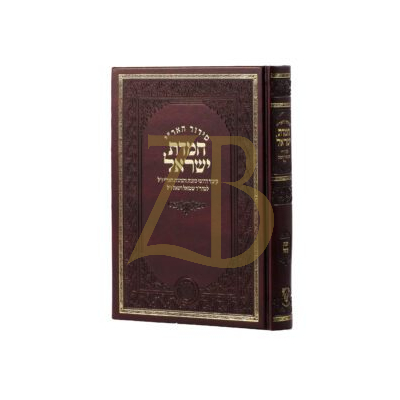 סידור האר"י חמדת ישראל - חלק שלישי - סדר המשמרה