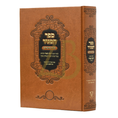 ספר המגיד - מגיד מישרים - ר' יוסף קארו - אהבת שלום