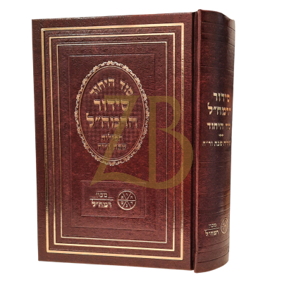 סידור הרמח"ל - שבת וראש חודש - בינוני - מכון רמח"ל