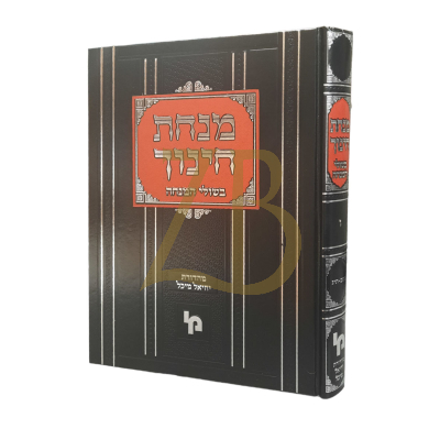 מנחת חינוך - בשולי המנחה ח"ו - סימנים שסב - תיג