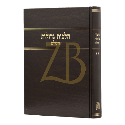הלכות גדולות השלם – חלק ב - מוסד הרב קוק