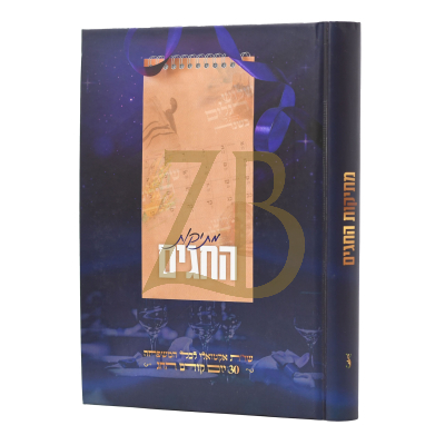 מתיקות החגים - שלושים יום קודם החג