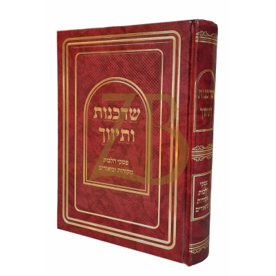 שדכנות ותיווך - פסקי הלכות