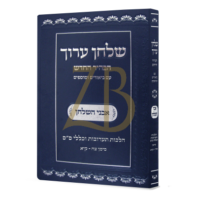 שלחן ערוך אבני השלחן - הלכות תערובות