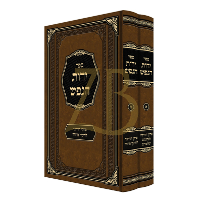 ידות הנפש - פרקי הדרכה למחנכים מלמדים וחינוך - ב"כ