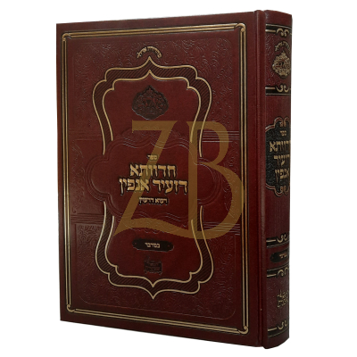 חדוותא דזעיר אנפין - במדבר - האדמו"ר מטאלנא