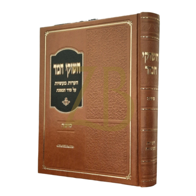 חשוקי חמד - סוטה