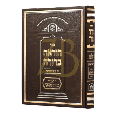הוראה ברורה - הלכות תערובות - סימנים צ"ח - קכ"ב