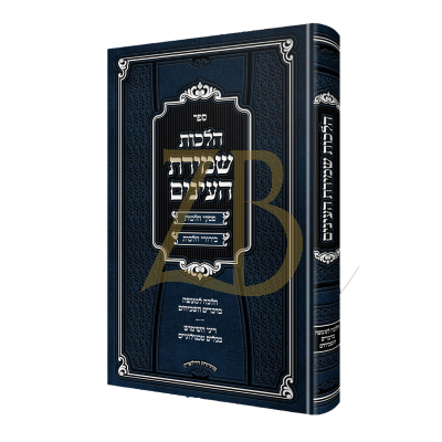 הלכות שמירת העינים