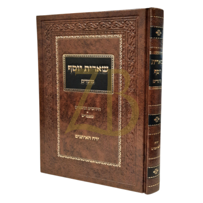 שארית יוסף - ירח האיתנים - ר' יוסף וינברג