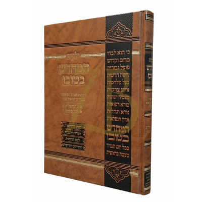 ילקוט המחדש בטובו - אהבת השי"ת אמונה ובטחון