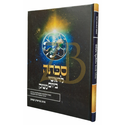 סכתה לראשי ביום נשק