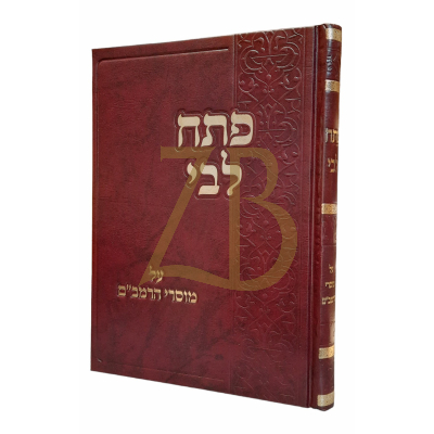 פתח לבי - על מוסרי הרמב"ם