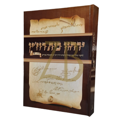 ירחון בית רוז'ין - ט"ז - ל