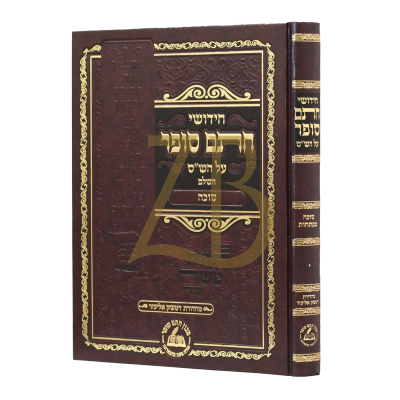 חידושי חתם סופר - מסכת סוכה - חדש