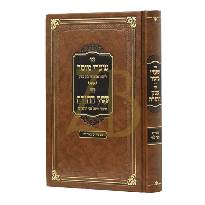 שערי מוסר - עסק התורה ~ לר"י אבי הרא"ש