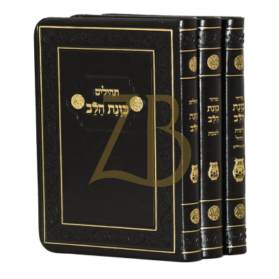 סידור ותהלים כונת הלב - ע"מ - כיס ג"כ - שחור