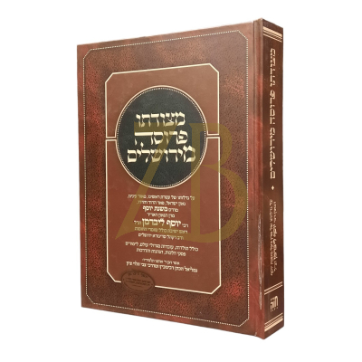 מצודתו פרוסה מירושלים