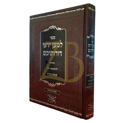 למען ידעו דורותיכם - סוכות ושמחת תורה - טאלנא