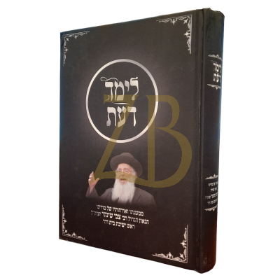 לימד דעת - ממשנתו של רבי צבי שינקר