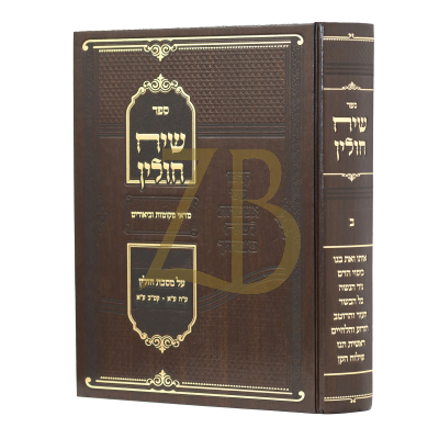 שיח חולין - פרקים ה - י"ב
