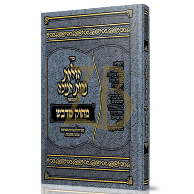 סדר הדלקת נרות חנוכה - מתוק מדבש