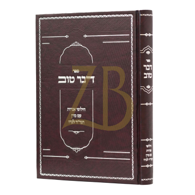 דבר טוב - אגרות עם רב דוב לנדו