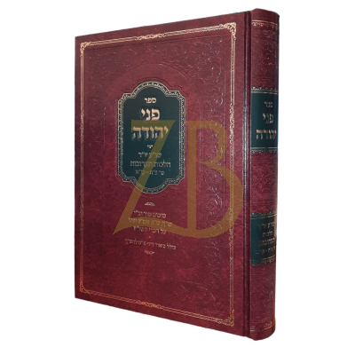 פני יהודה - תערובות