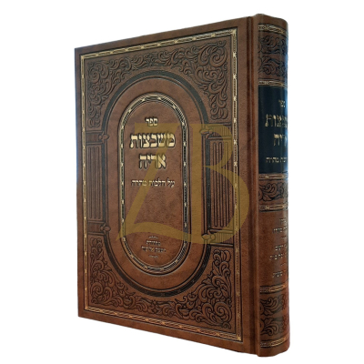 משבצות אריה - הלכות טהרה