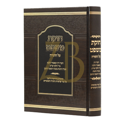 חוקת משפט - עה"ת - חקרי דין ומאמרי הלכה