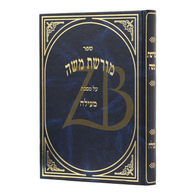 מורשת משה - מעילה