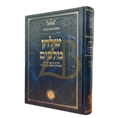 שלחן מלכים - על עץ חיים - שערים ז - ט - לרבי שלמה חזן