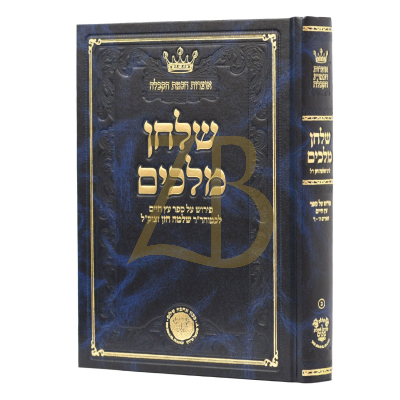 שלחן מלכים - על עץ חיים - שערים ה - ו - לרבי שלמה חזן