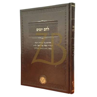 לחם יומים - חידושי הש"ס לרבי משה טולידאנו