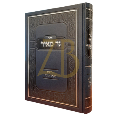 נר מאיר - דרשות בעניני חנוכה - רבי אהרן וויינטרויב