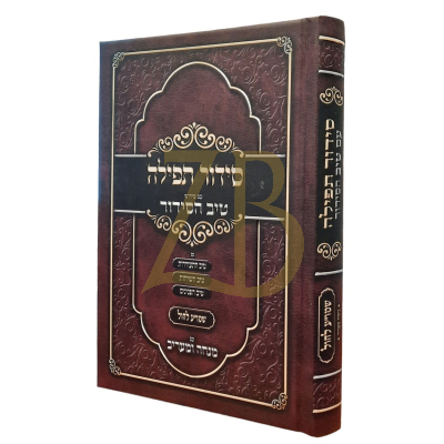 סידור תפילה - ע"פ טיב הסידור לרבי גמליאל רבינוביץ