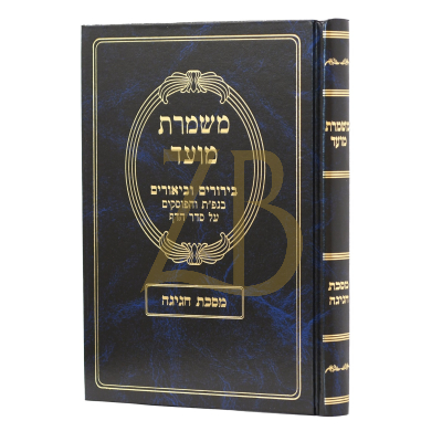 משמרת מועד - מסכת חגיגה