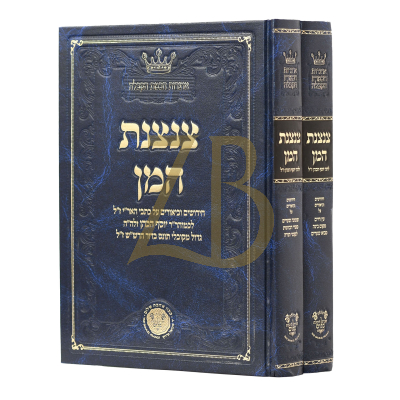 צנצנת המן - לרבי יוסף הכהן - אהבת שלום ב"כ