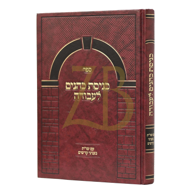 כניסת כהנים לעבודה - עם שו"ת בעניני קדשים
