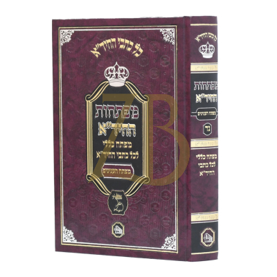 מפתחות החיד"א - מפתח כללי לכל כתבי החיד"א