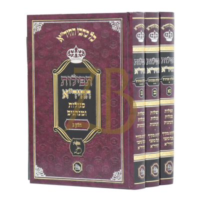 סגולות ותפילות החיד"א - מכון המאור - ג"כ