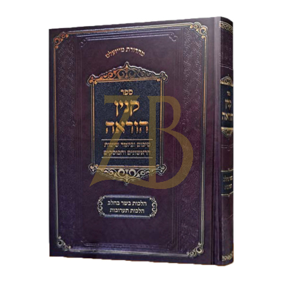 קנין הוראה - בשר בחלב תערובות