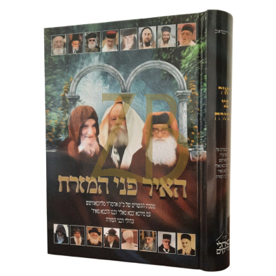 האיר פני המזרח - הרבי מליובאוויטש עם גדולי רבני ספרד