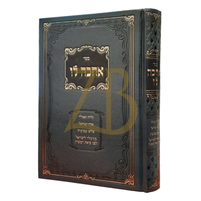 אחכה לו - גלות וגאולה וארץ ישראל