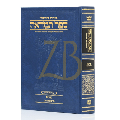 ספר המראה - מסכת ברכות - ברכות הנהנין