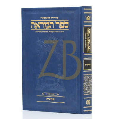 ספר המראה - מסכת שביעית