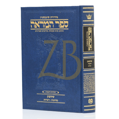 ספר המראה - מסכת עירובין - מחיצות - רשויות