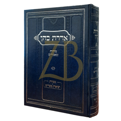 אדרת כהן - שמות