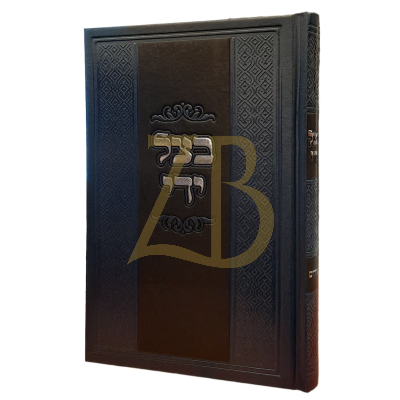 בצל ידי - פורים